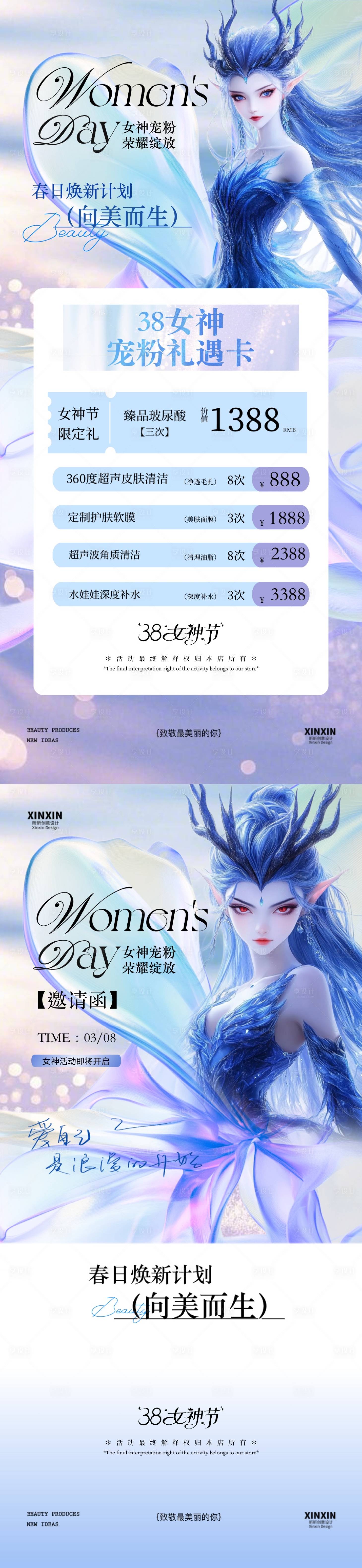 源文件下载【医美38妇女节哪吒敖闰热点活动海报】编号：54230029039571529