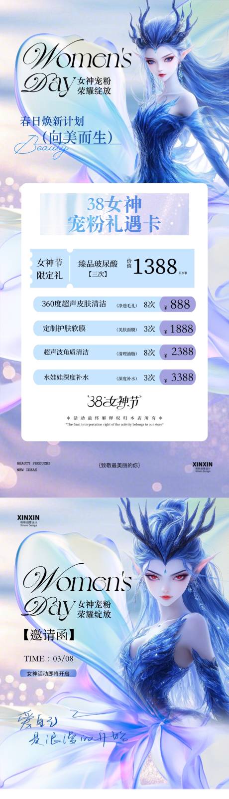 医美38妇女节哪吒敖闰热点活动海报