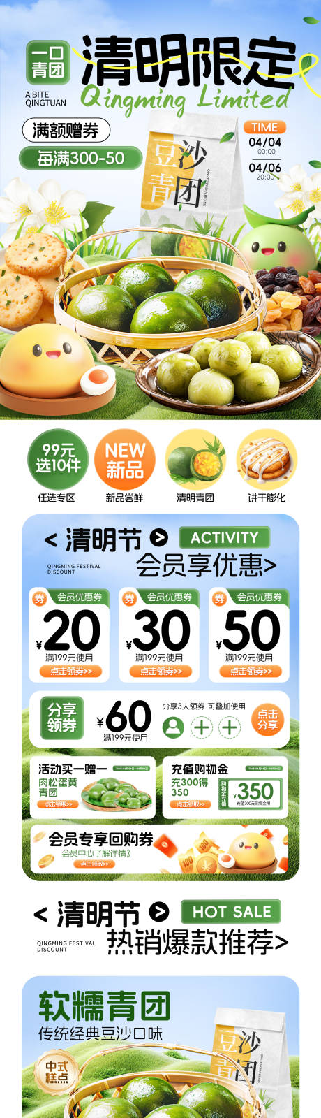 源文件下載【享設計】搜索編號：42730029052787812【清明節簡約青團糕點電商首頁】