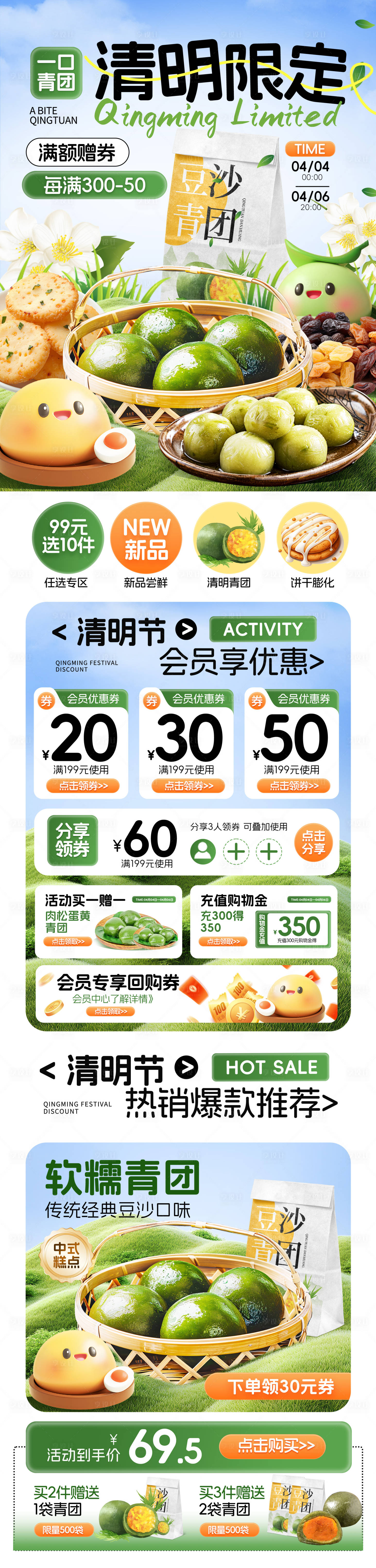 源文件下载【享设计】搜索编号：42730029052787812【清明节简约青团糕点电商首页】