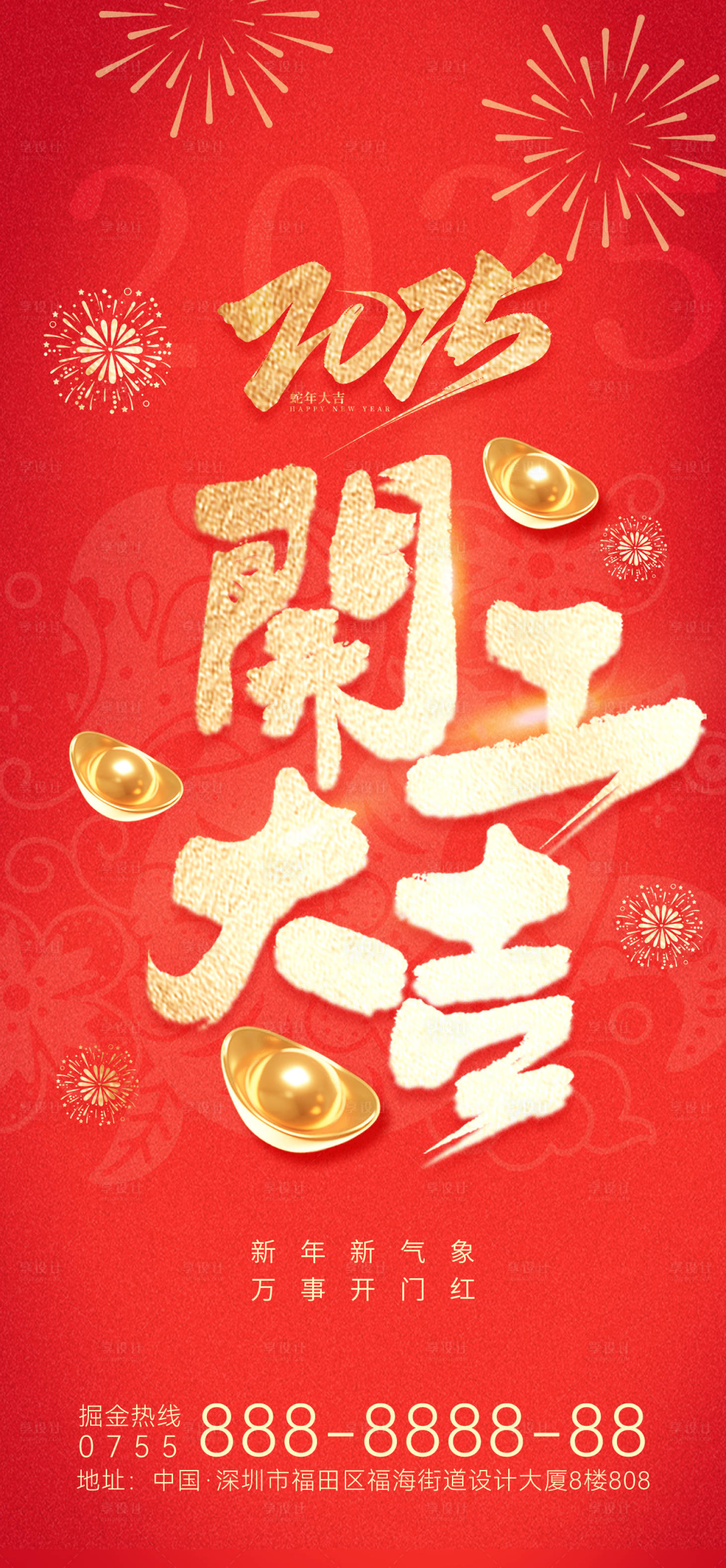 源文件下载【享设计】搜索编号：61890028638941434【开工大吉海报】