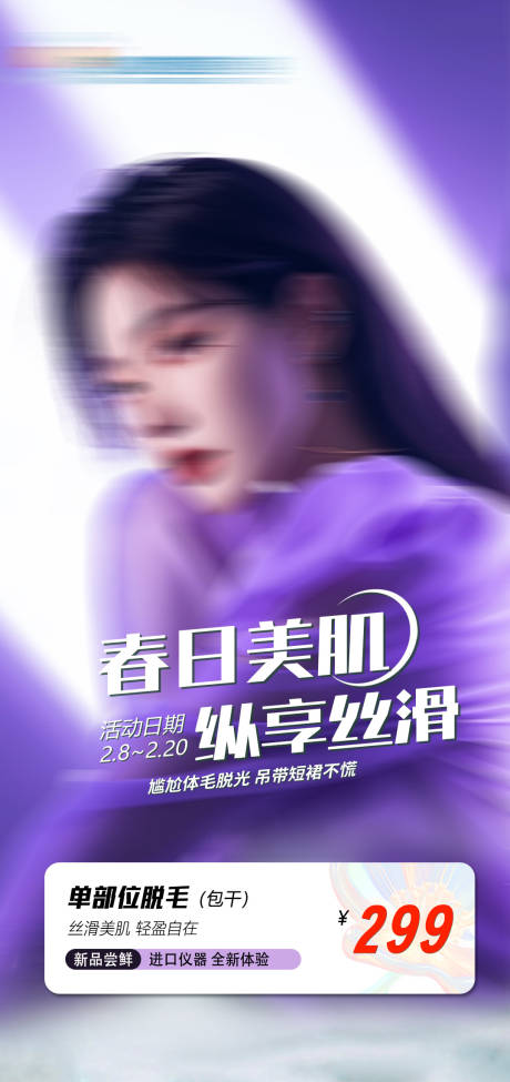 源文件下载【医美脱毛活动】编号：70700028811707427