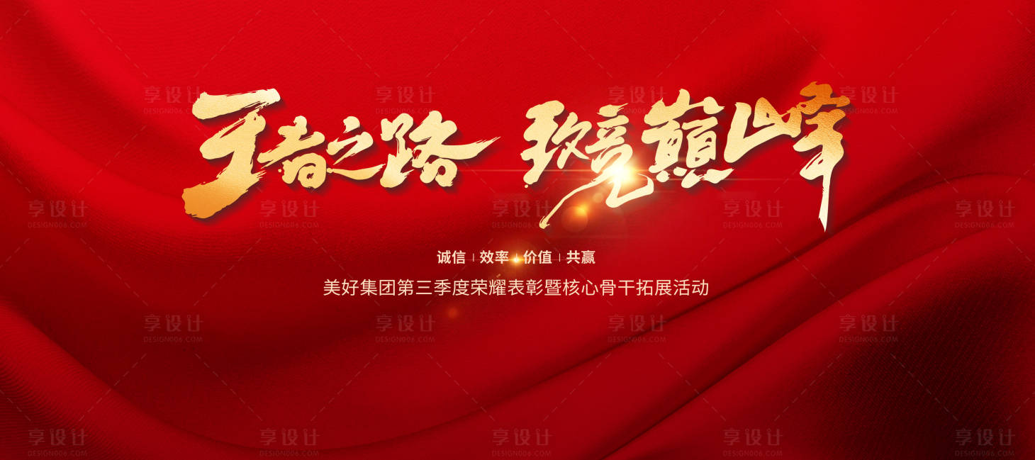 源文件下載【享設計】搜索編號：45390028890052967【企業年會誓師大會頒獎典禮主視覺】