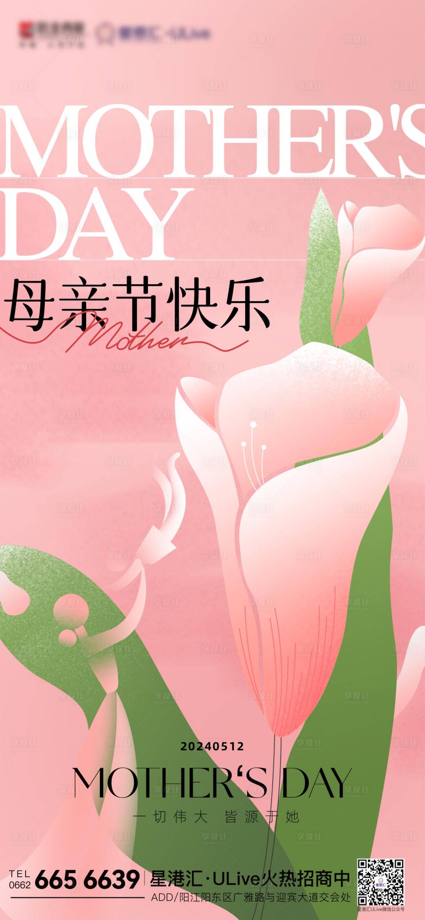 源文件下载【享设计】搜索编号：69650028788142494【母亲节海报】