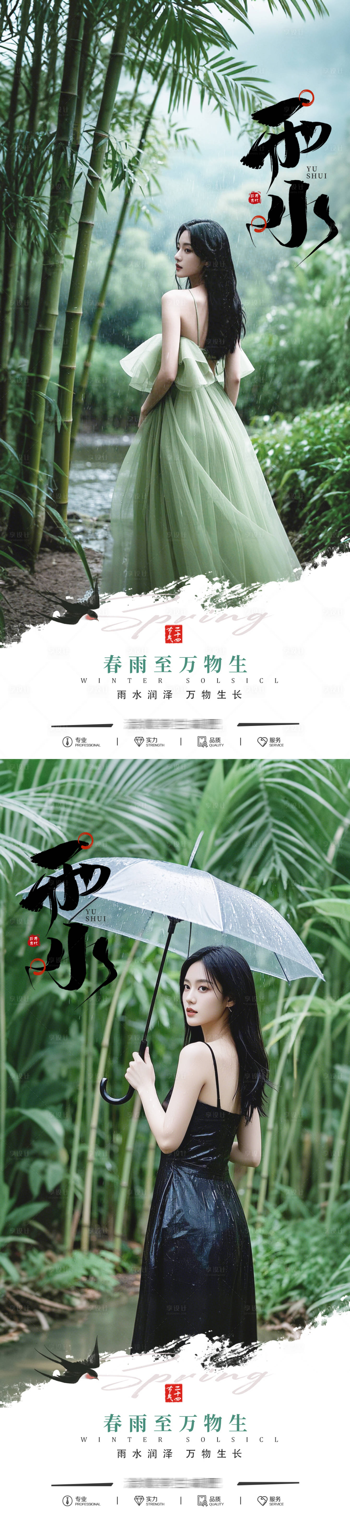 源文件下载【享设计】搜索编号：86600028813653002【医美节气雨水】