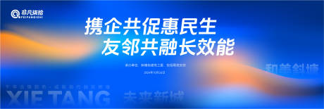 源文件下载【党建和谐民生】编号：59980028741797546