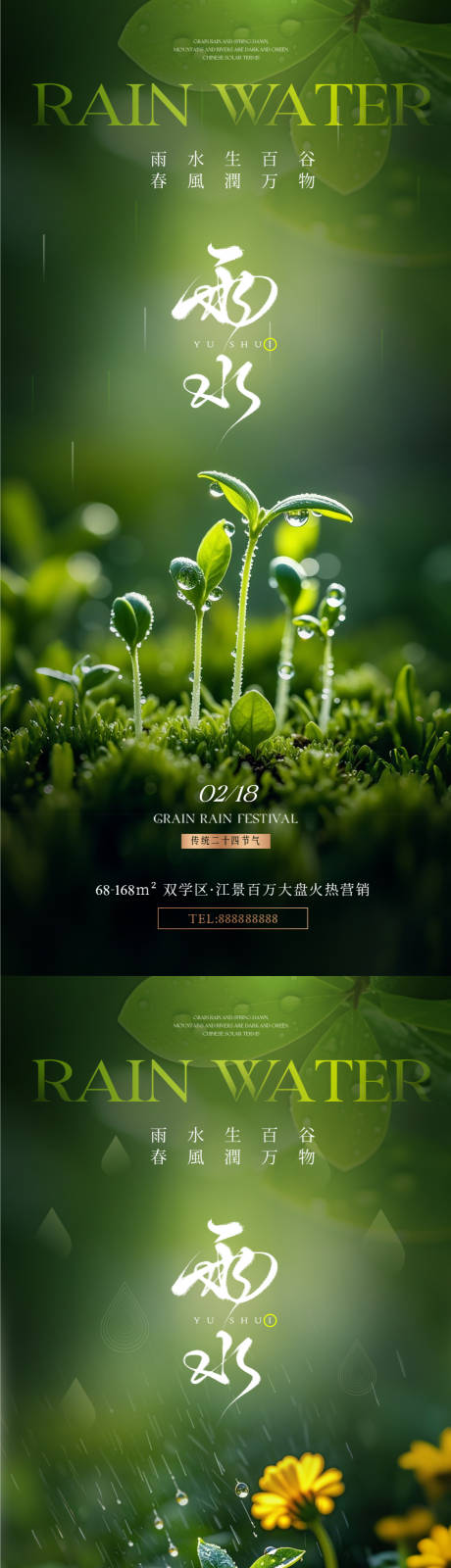 源文件下載【雨水節(jié)氣海報(bào)】編號(hào)：80660028617234379