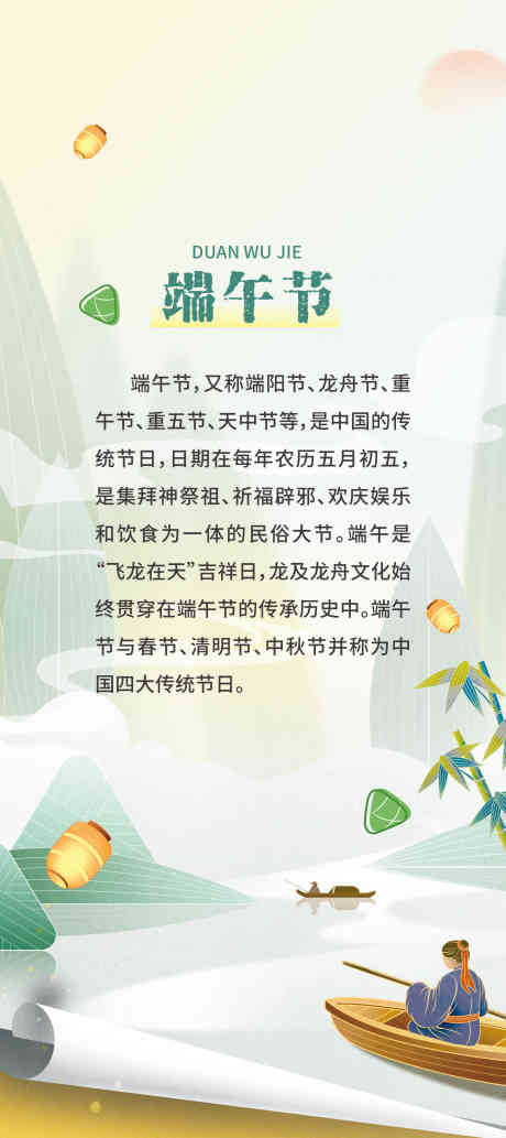 源文件下载【端午节海报】编号：71980028869082266