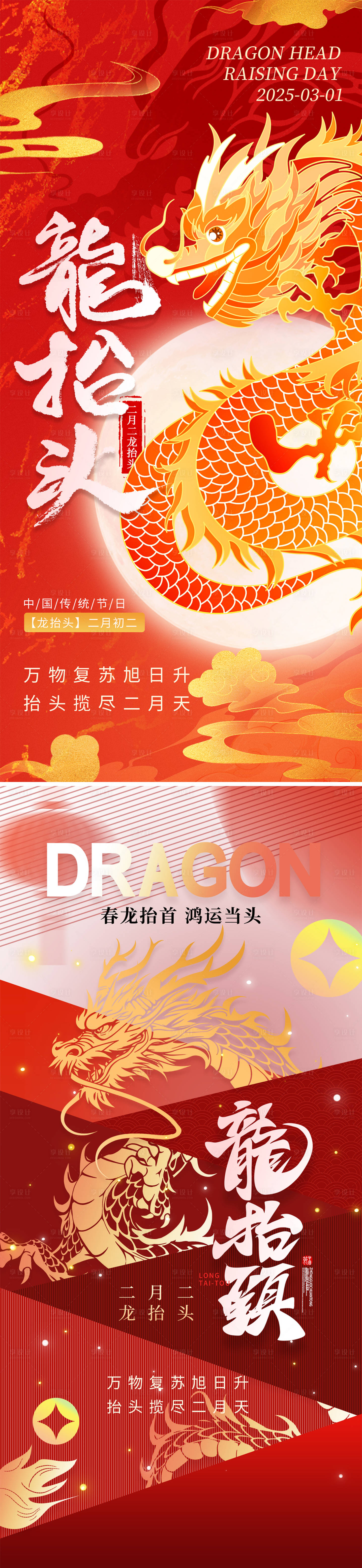 源文件下載【龍抬頭插畫海報】編號：77340028761809958