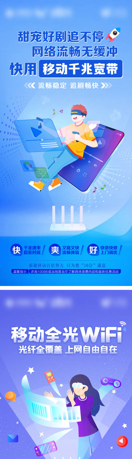 源文件下載【享設(shè)計(jì)】搜索編號：91830028948586042【移動(dòng)千兆寬帶WIFI】