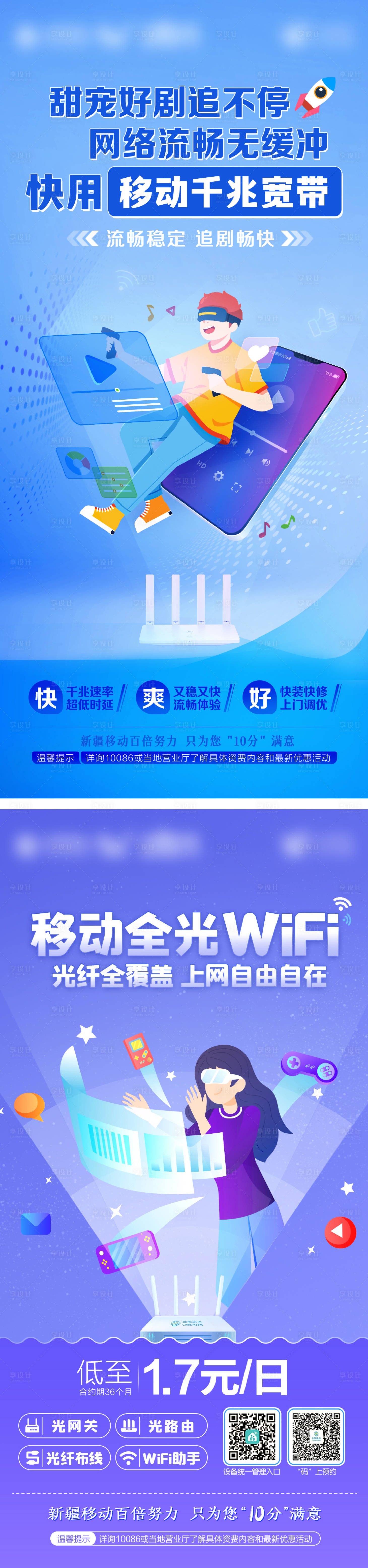 源文件下載【享設計】搜索編號：91830028948586042【移動千兆寬帶WIFI】