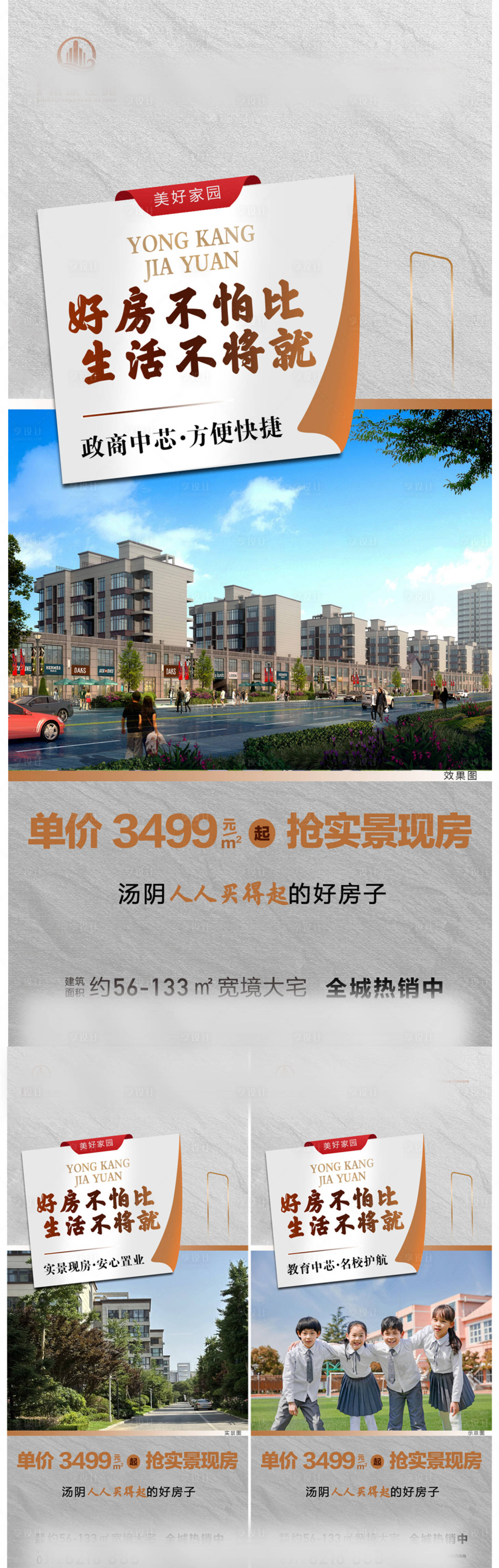 源文件下载【享设计】搜索编号：98060028751932794【房地产现房配套价值点海报】