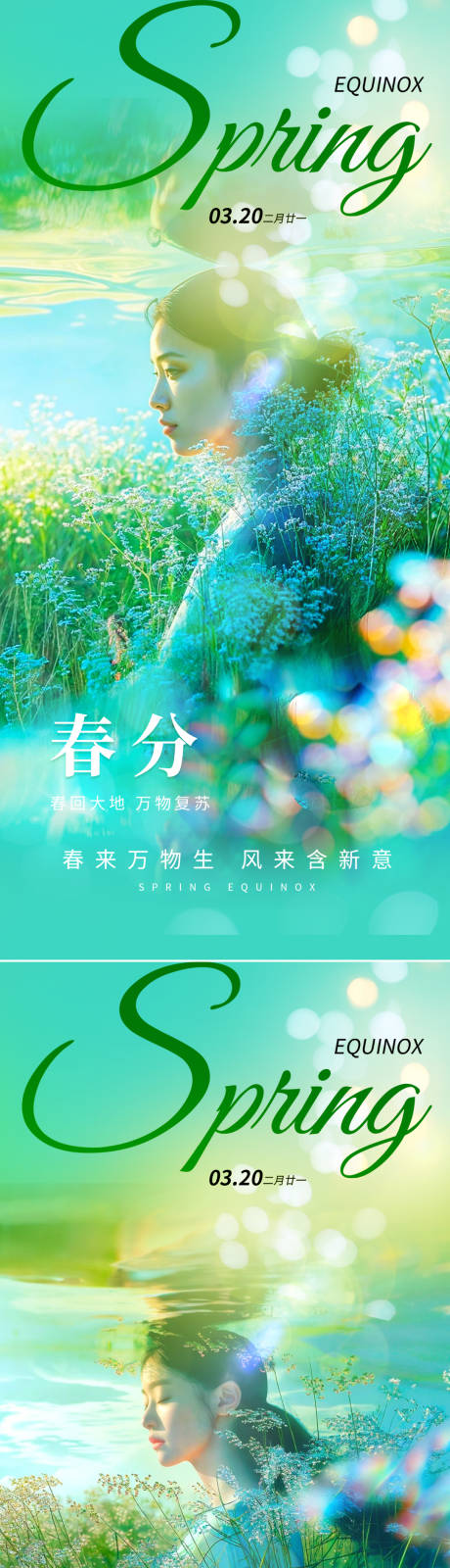 源文件下载【享设计】搜索编号：28180028934817851【春分节气海报】