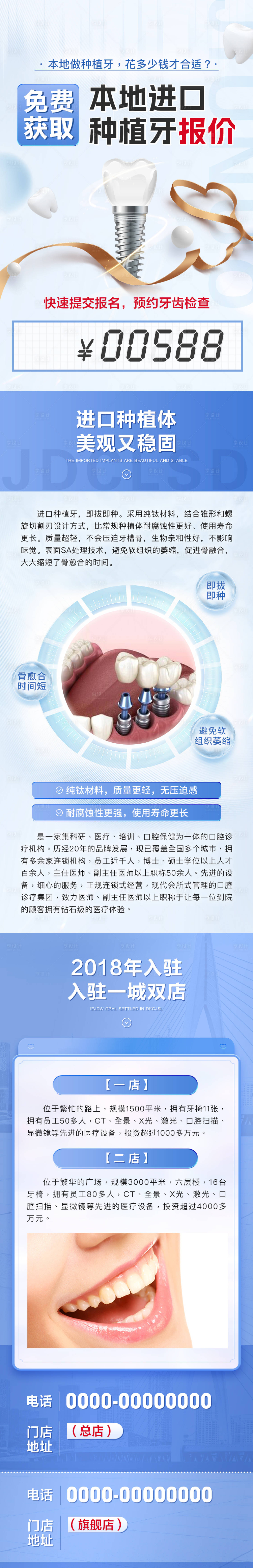 源文件下載【享設計】搜索編號：62160028633342991【種牙報價長圖】