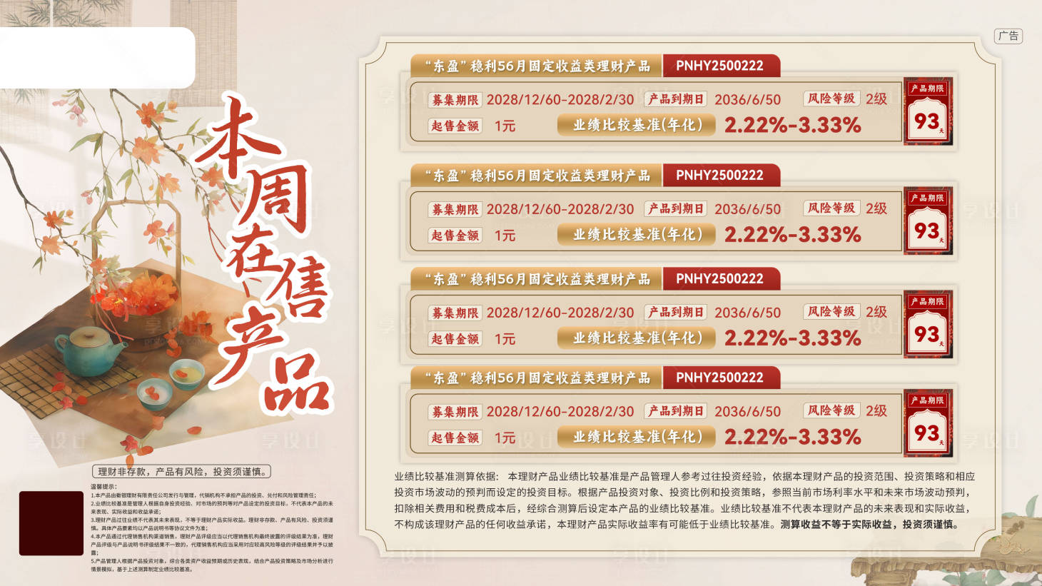 源文件下載【享設(shè)計】搜索編號：53240028922923915【銀行金融理財產(chǎn)品橫版中國風(fēng)海報】