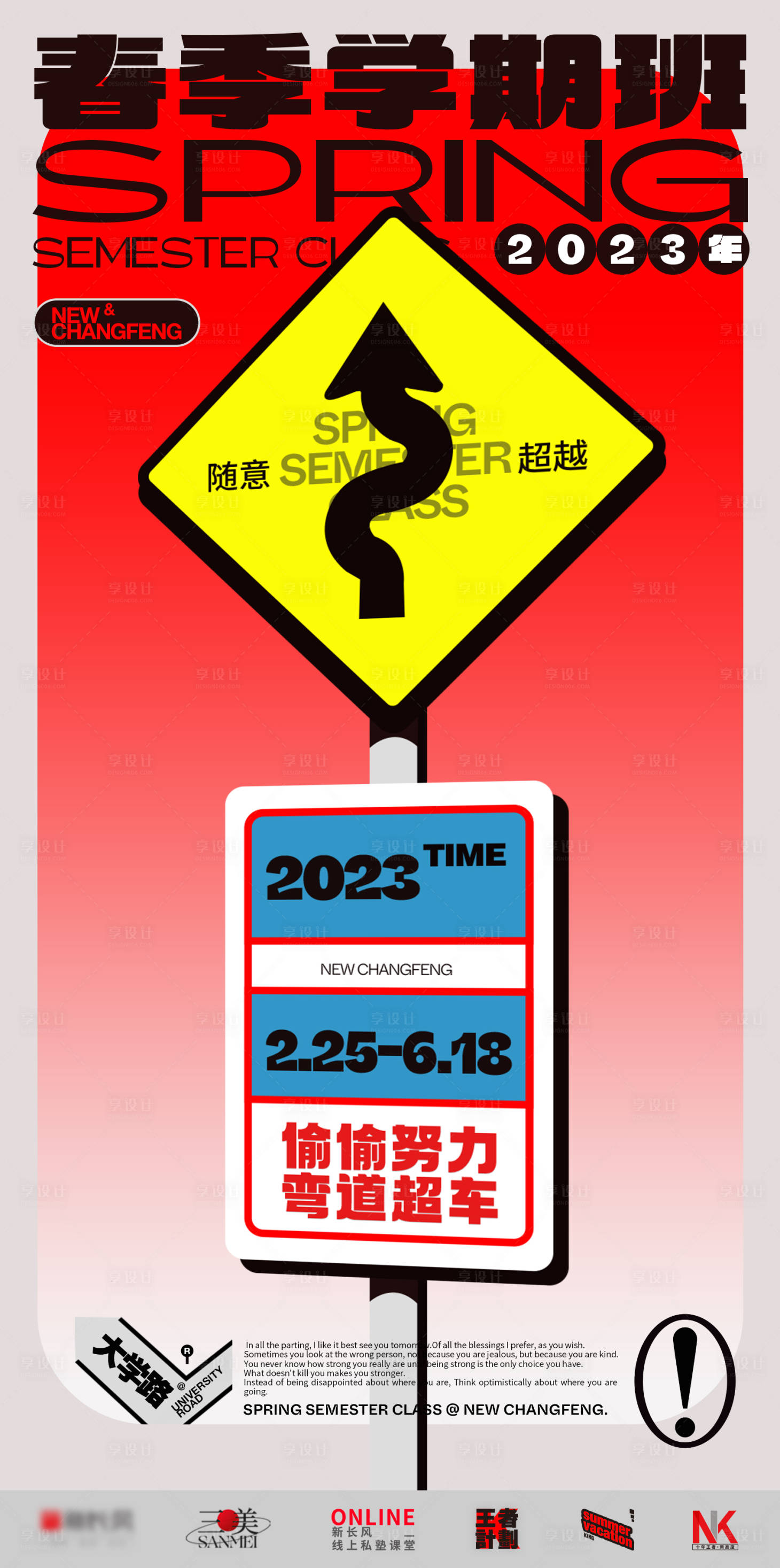 源文件下载【享设计】搜索编号：86510028774546700【招生海报】