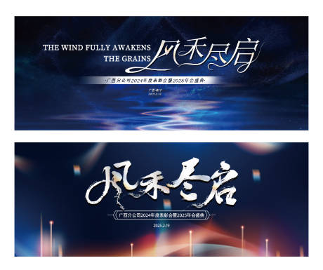 源文件下载【年会盛典主画面】编号：77960028844056889