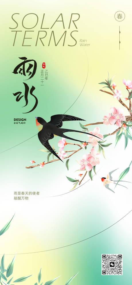 源文件下载【二十四节气海报】编号：81720028841296220