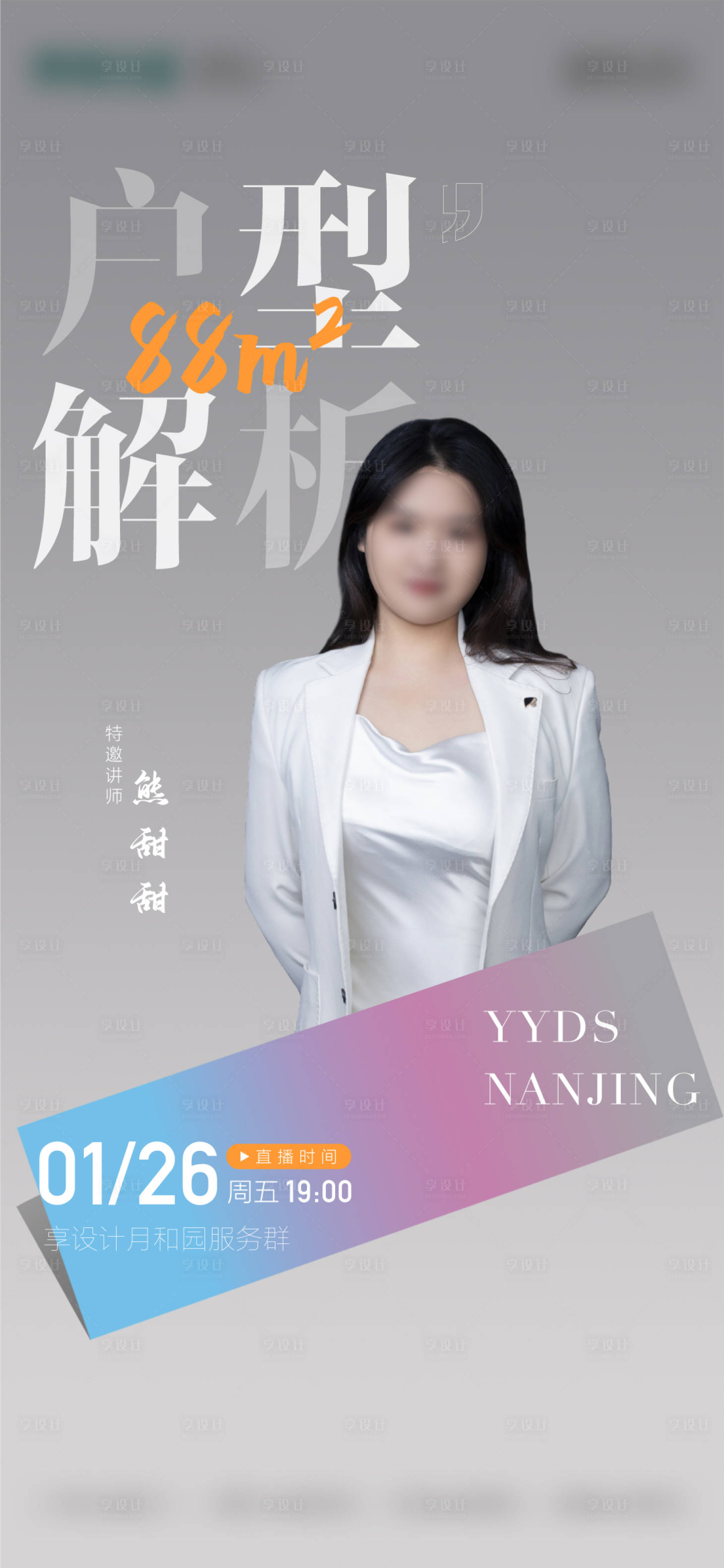 源文件下載【享設(shè)計】搜索編號：56870028988043037【房地產(chǎn)直播人物海報】