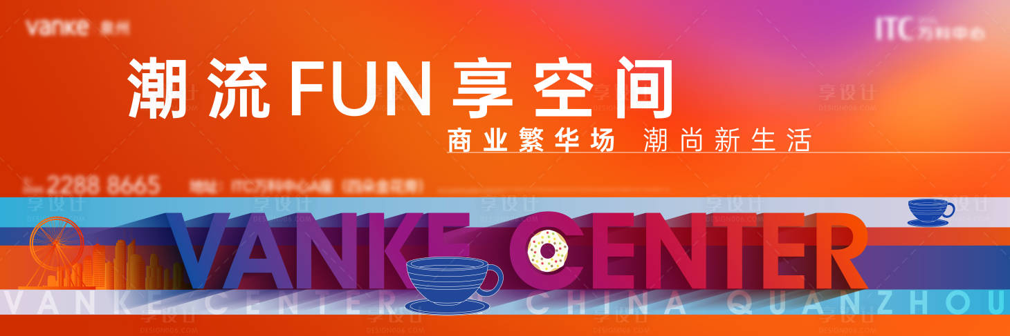 源文件下载【商业户外主视觉】编号：82590028764938130