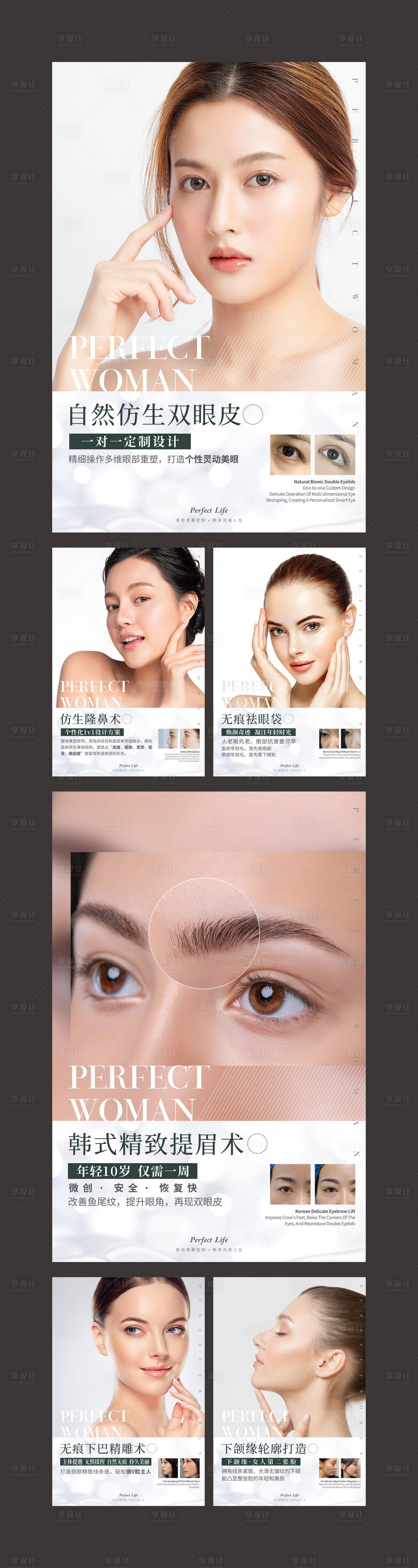 源文件下载【享设计】搜索编号：49040028677999129【医美美容双眼皮系列海报】