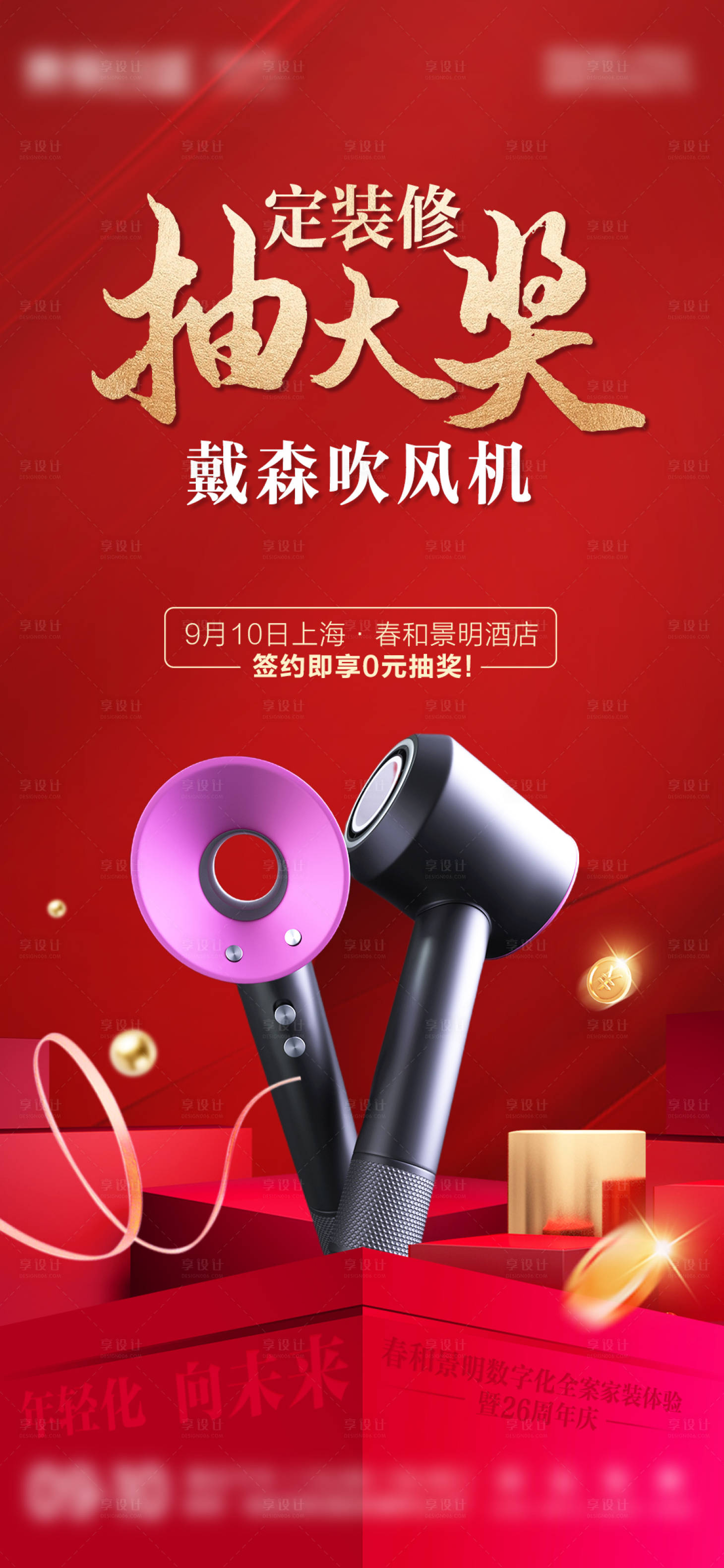 源文件下載【享設計】搜索編號：27580029043916019【地產抽獎活動喜慶海報】