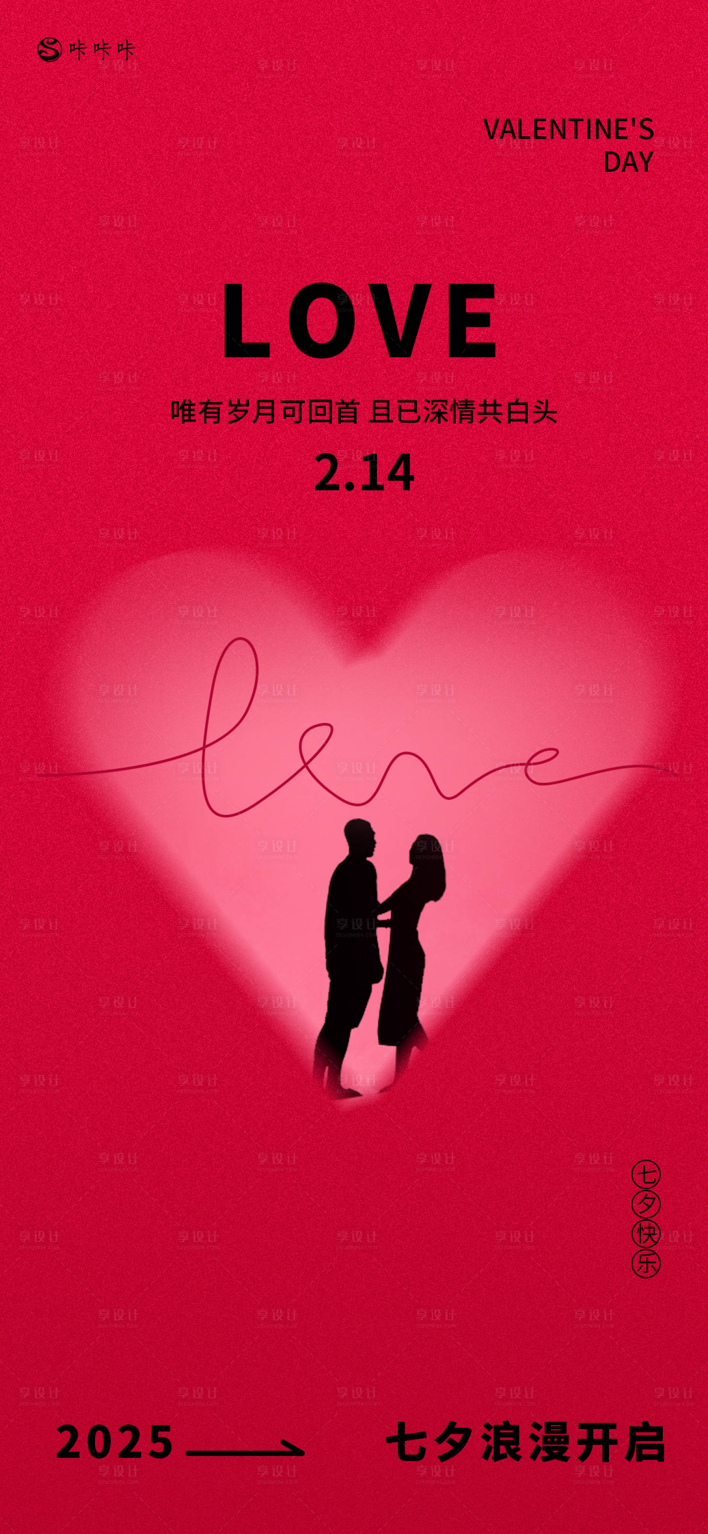 源文件下載【享設計】搜索編號：81710028664126605【214情人節海報】