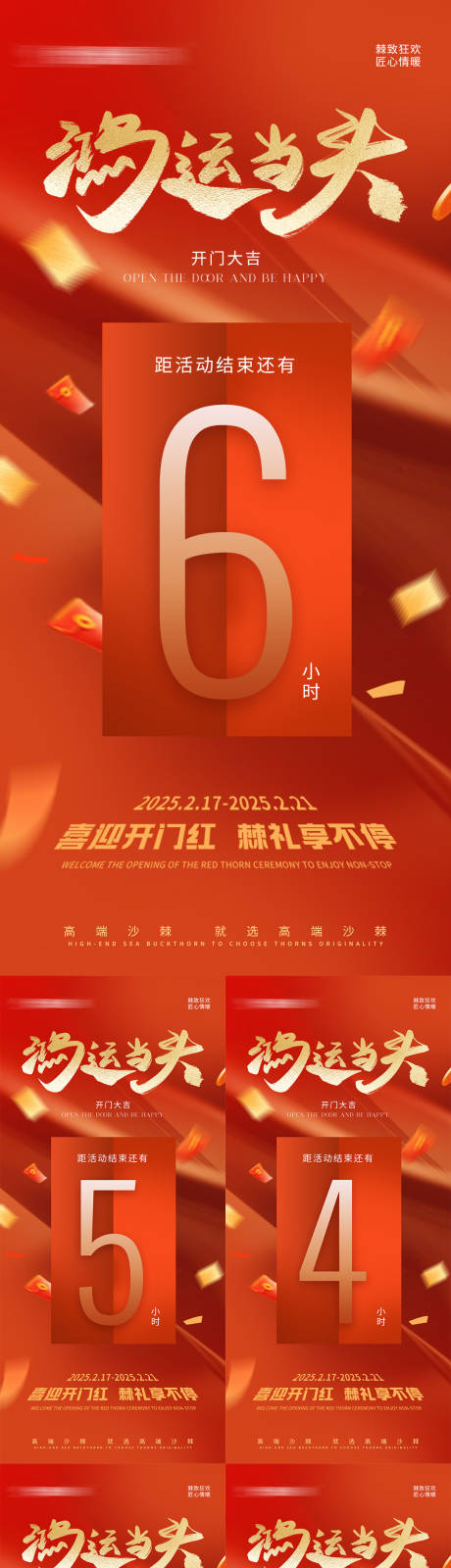 源文件下载【倒计时活动海报】编号：83200028786793591