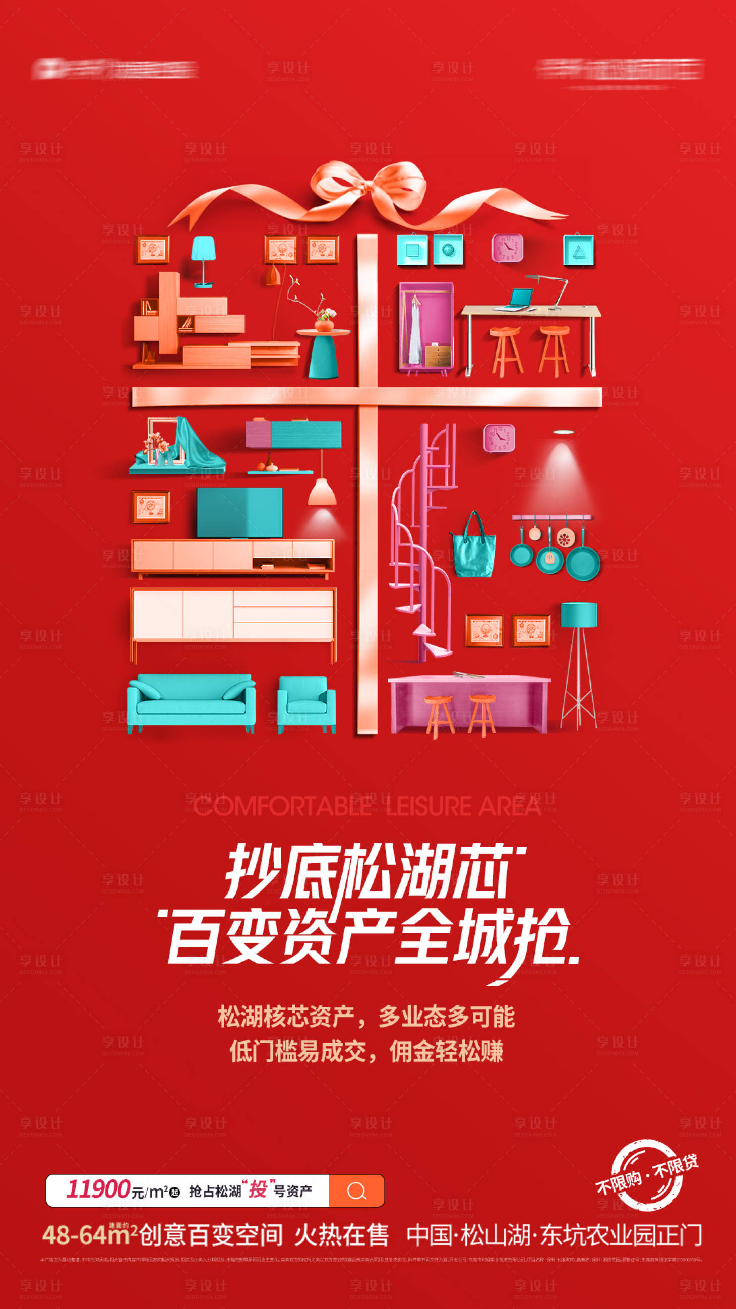 源文件下载【享设计】搜索编号：54130028688622877【地产公寓海报】