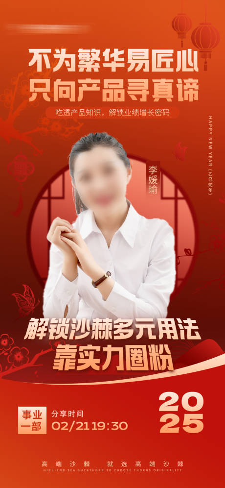 源文件下载【人物宣传直播预约海报】编号：23400028921045121