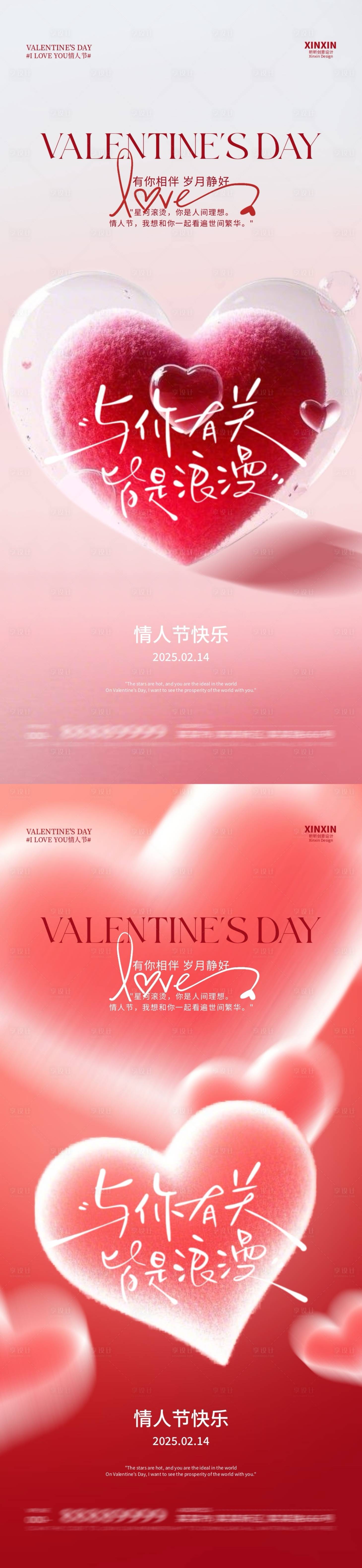 源文件下载【享设计】搜索编号：30510028605091199【地产情人节爱心系列海报】