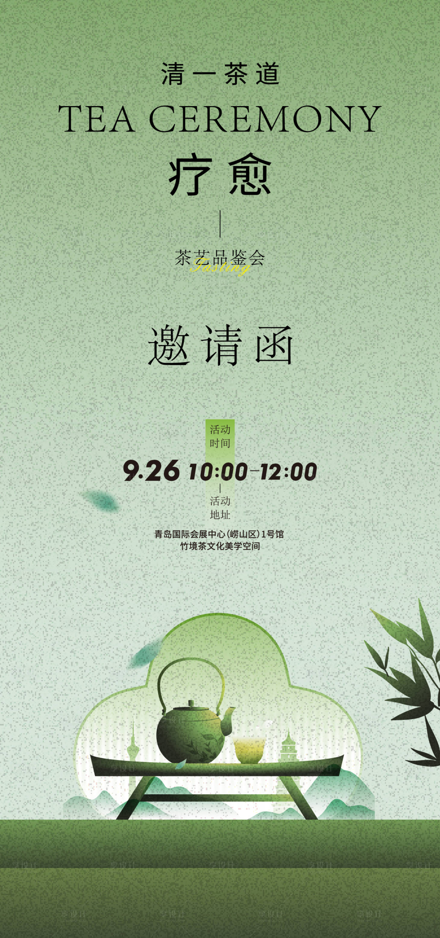 源文件下载【享设计】搜索编号：34900029006254873【茶艺活动邀请函】