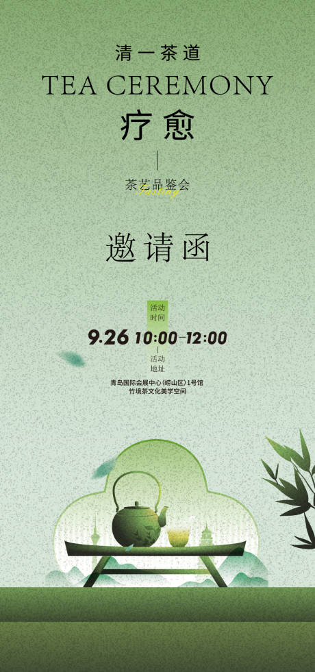 茶艺活动邀请函