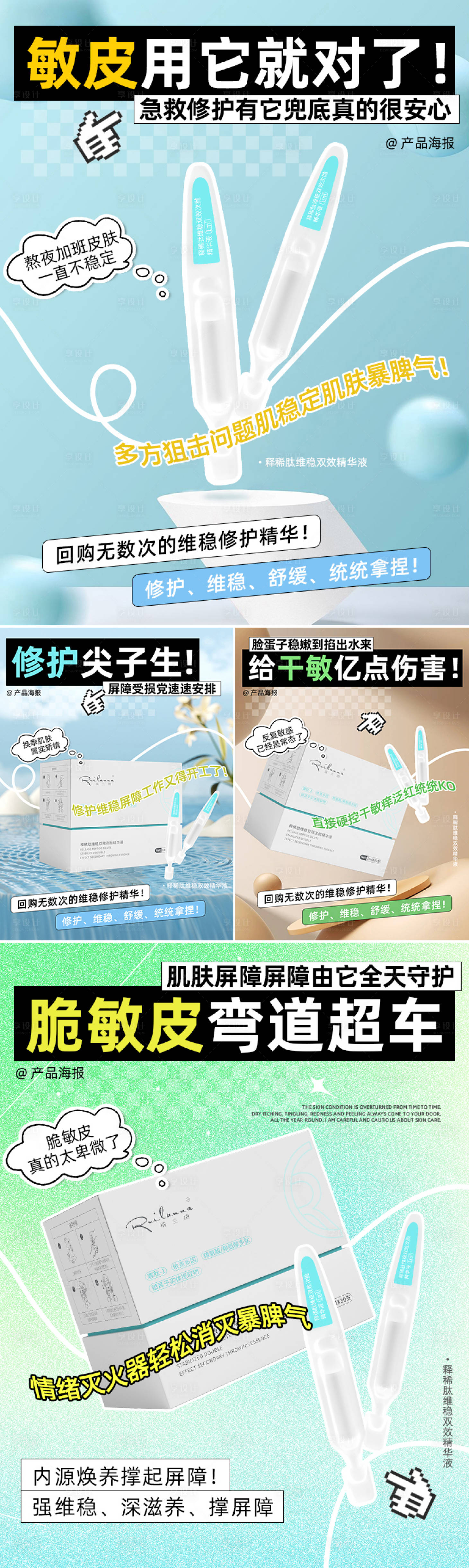 源文件下載【享設計】搜索編號：79140029069758669【小紅書精華液系列海報】