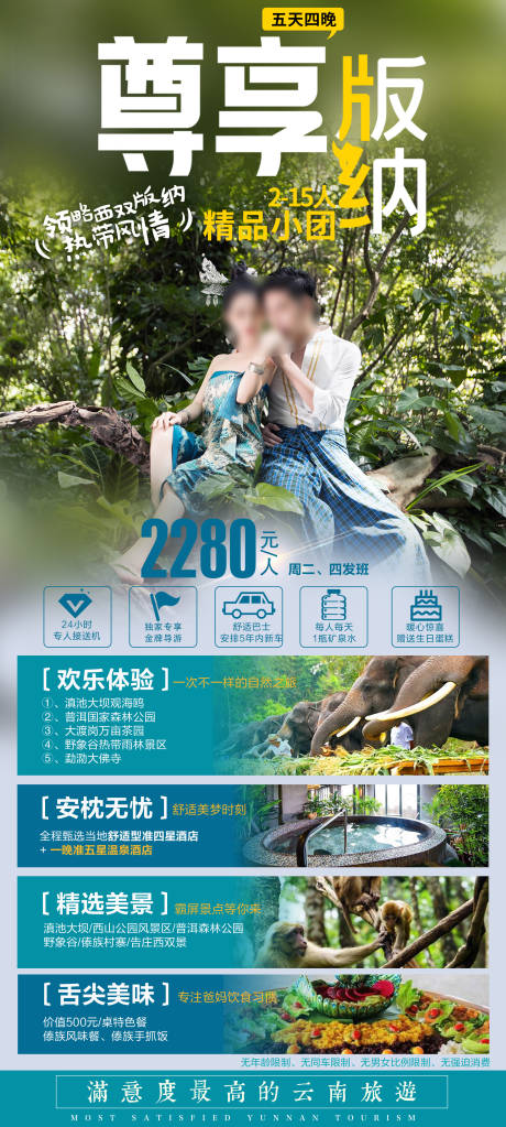 源文件下载【云南西双版纳旅游海报】编号：37850029044448350