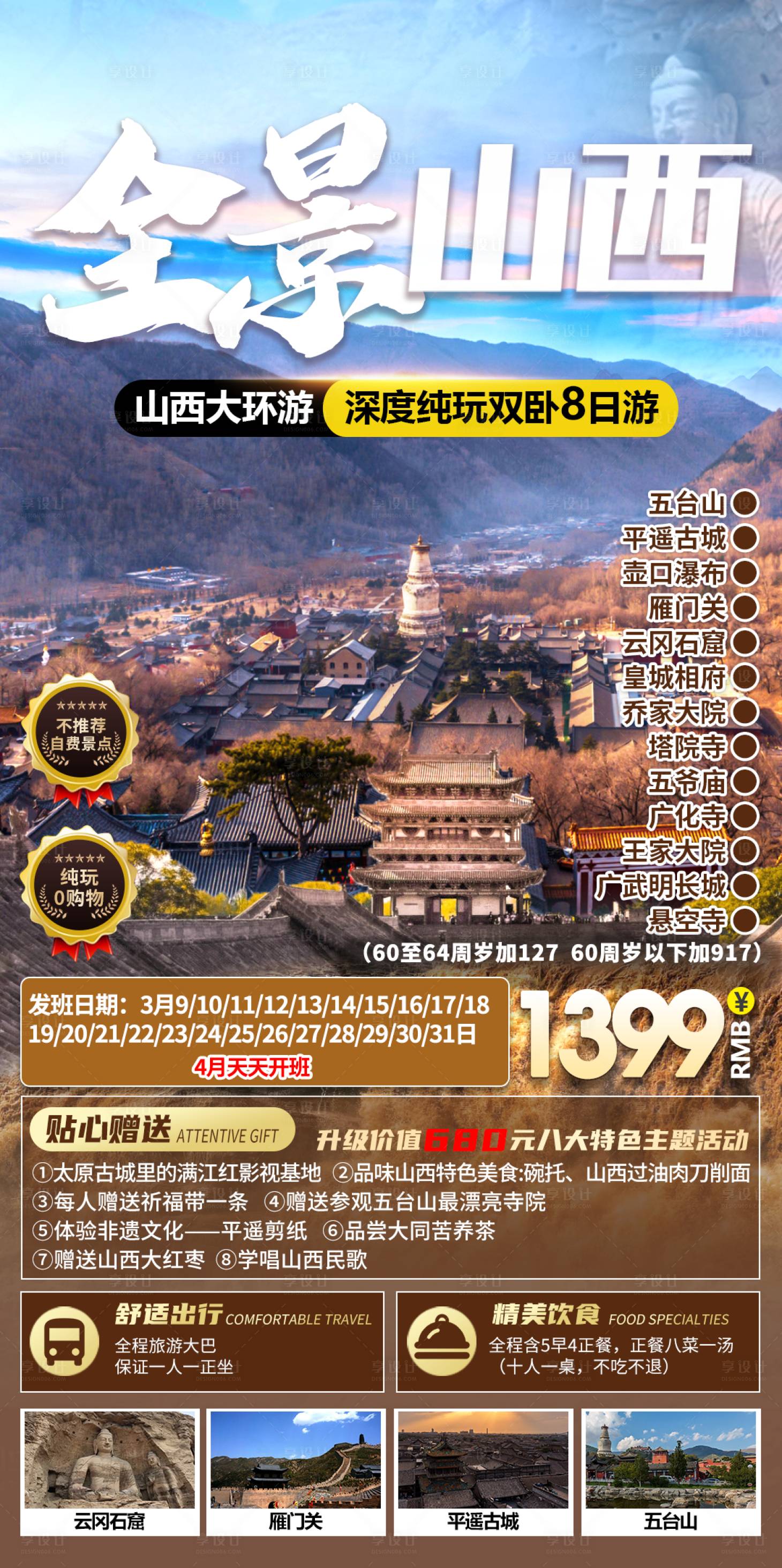 源文件下载【享设计】搜索编号：10950028616475271【山西旅游海报】