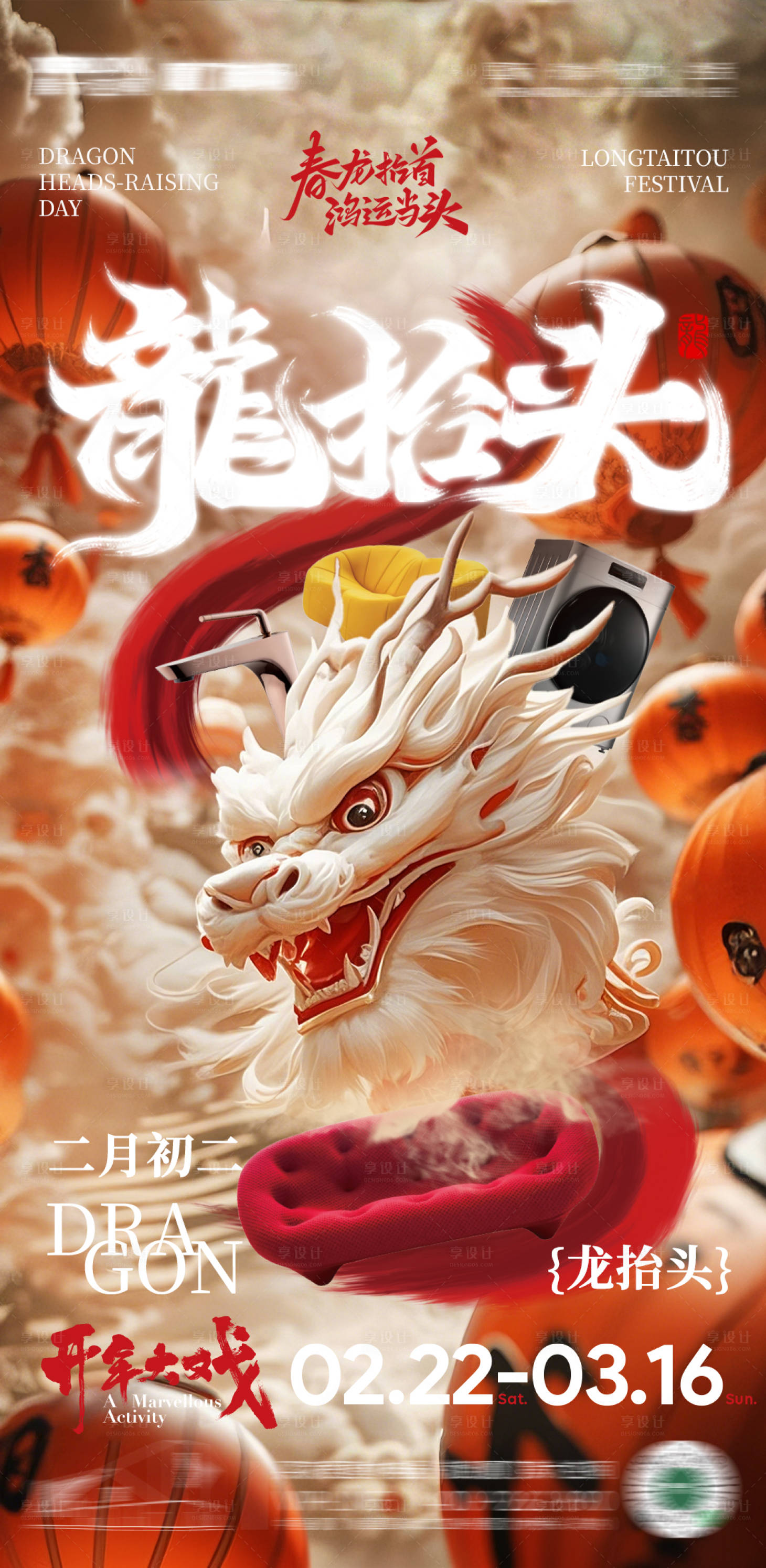 源文件下载【二月二龙抬头海报】编号：20190029027404020