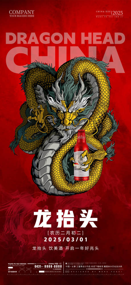 源文件下载【酒吧夜店ktv龙抬头海报】编号：65670028853067328