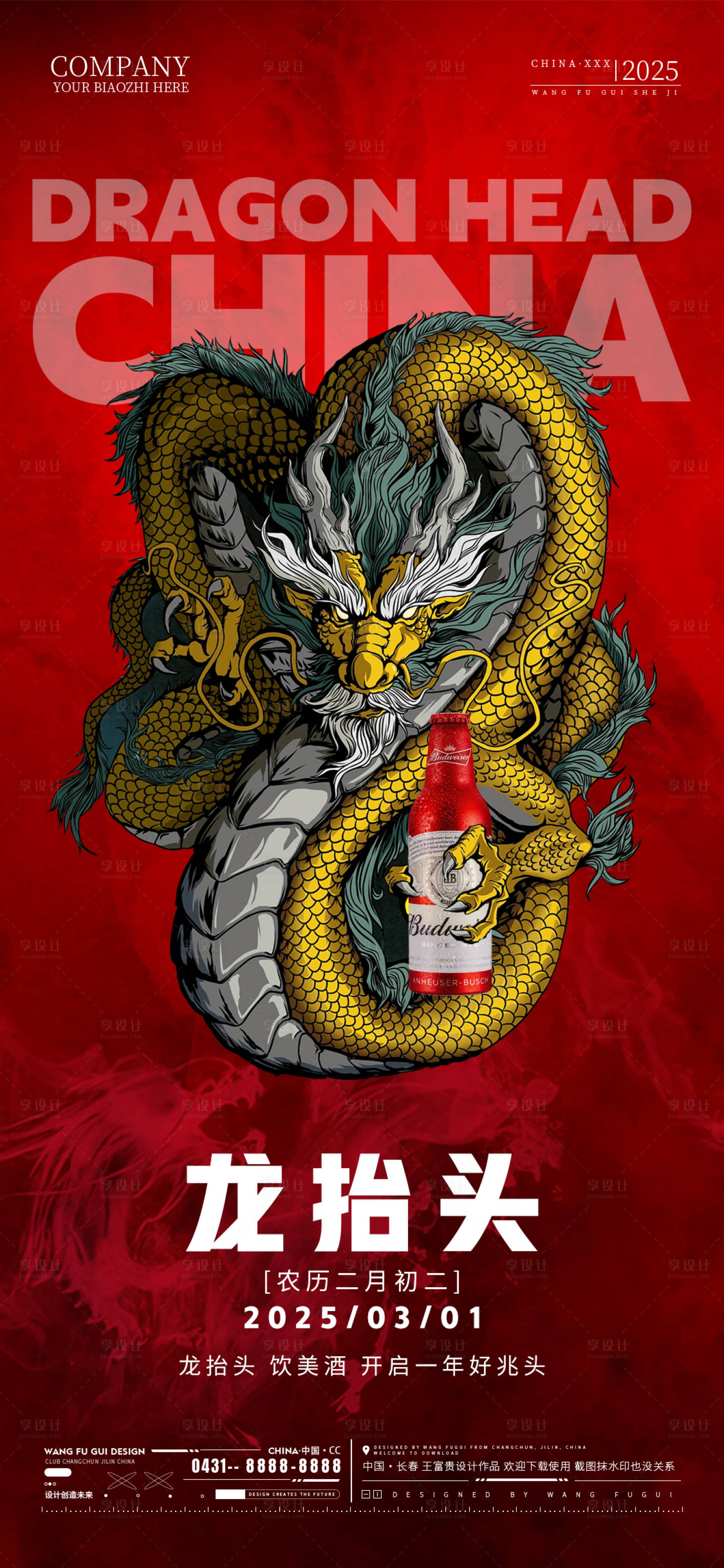 源文件下載【酒吧夜店ktv龍抬頭海報】編號：65670028853067328