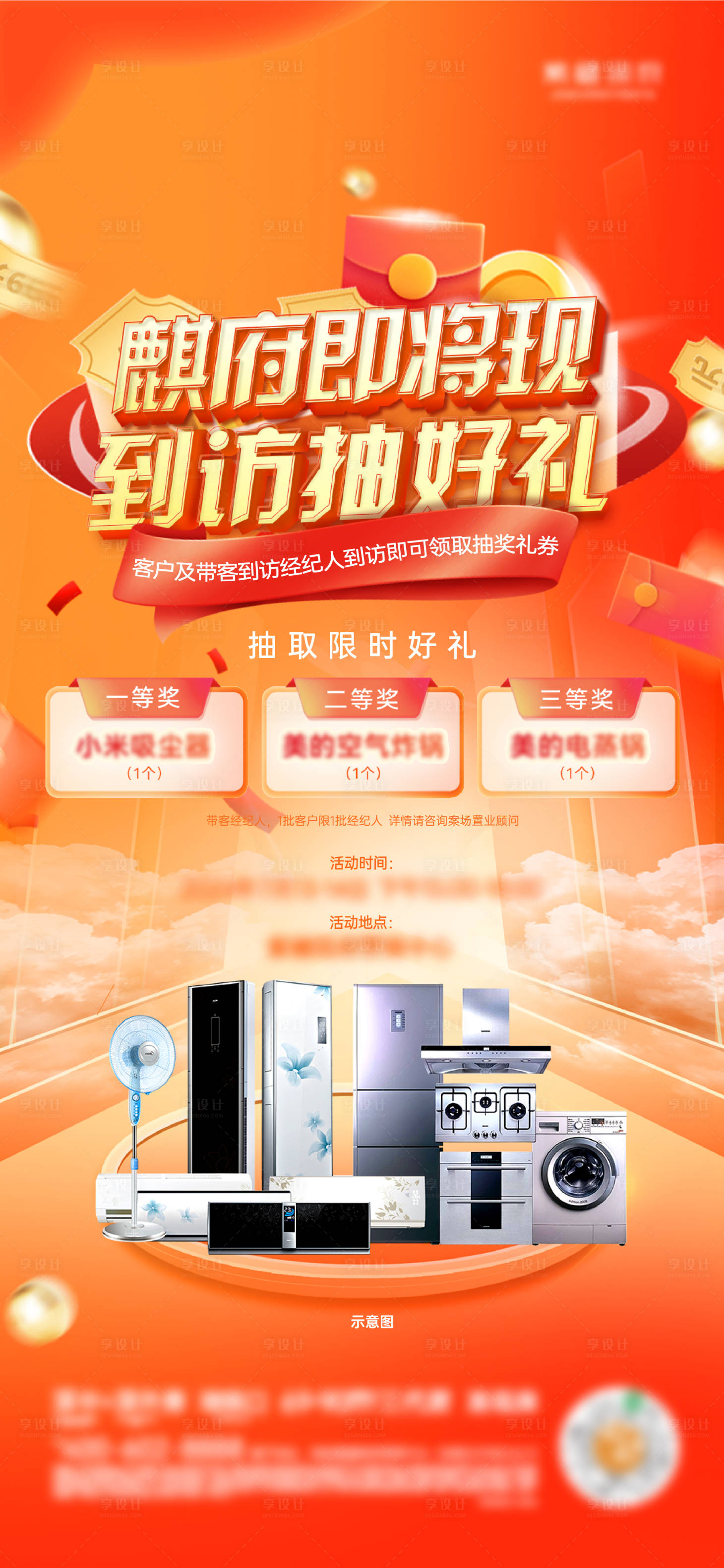 源文件下载【房地产促销活动礼品海报】编号：45120028731314720