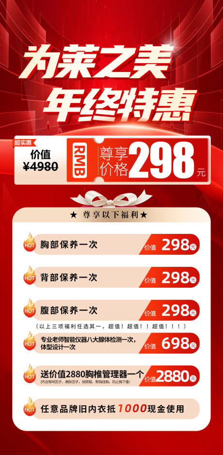 源文件下载【医美套餐价格海报】编号：42620029028596620