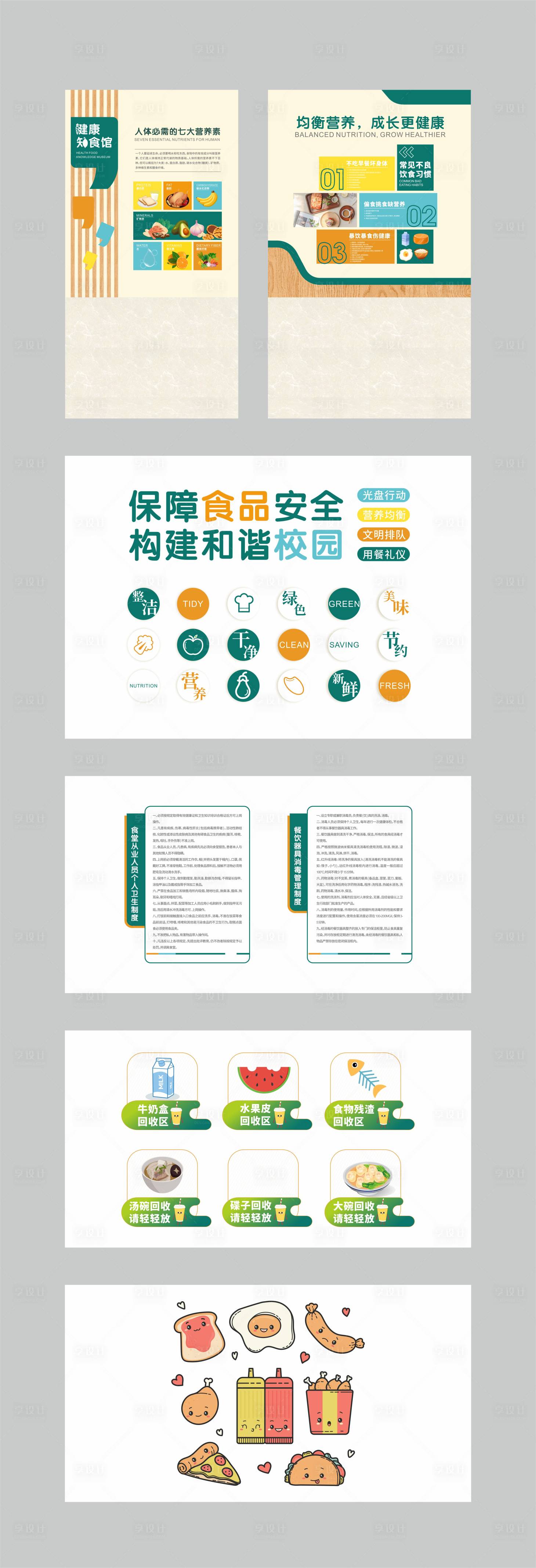 源文件下載【享設計】搜索編號：61070028919853800【食堂廣告文化墻背景板】