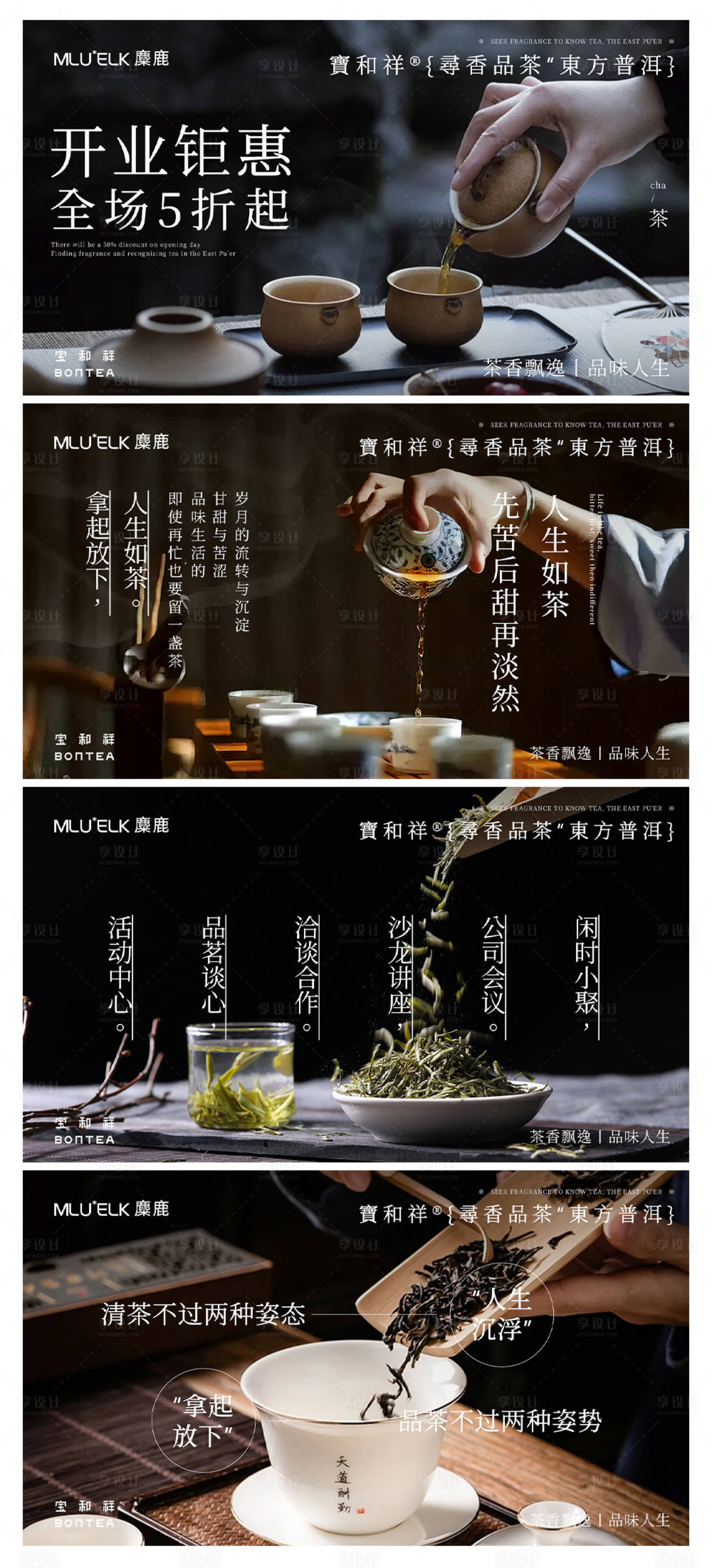 源文件下载【享设计】搜索编号：67390029012395257【茶空间轮播banner】