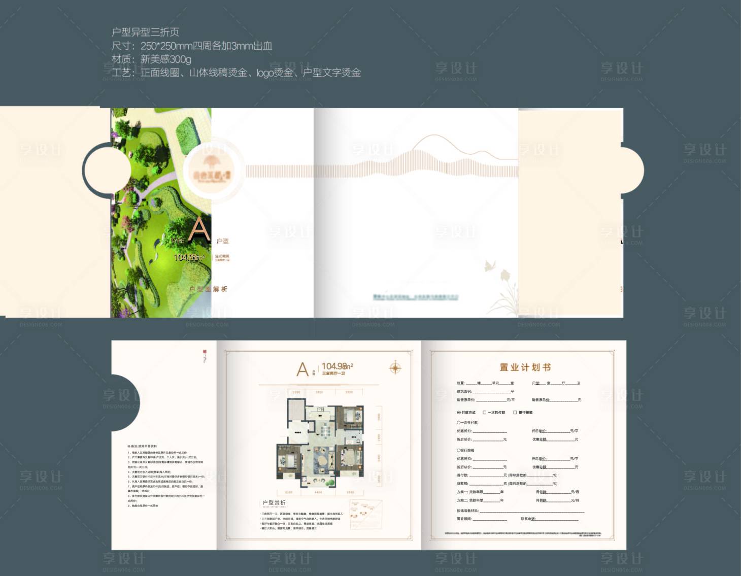 源文件下载【享设计】搜索编号：63880028999471040【户型折页】