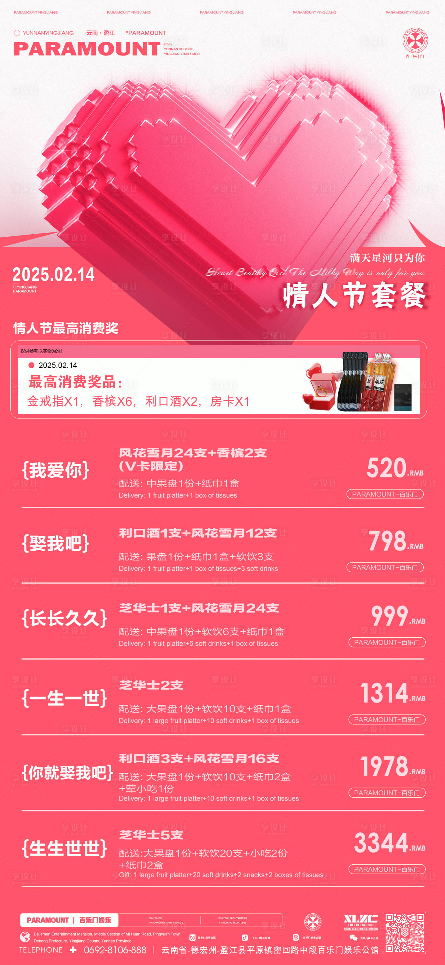 源文件下载【享设计】搜索编号：79340028732267624【情人节套餐】