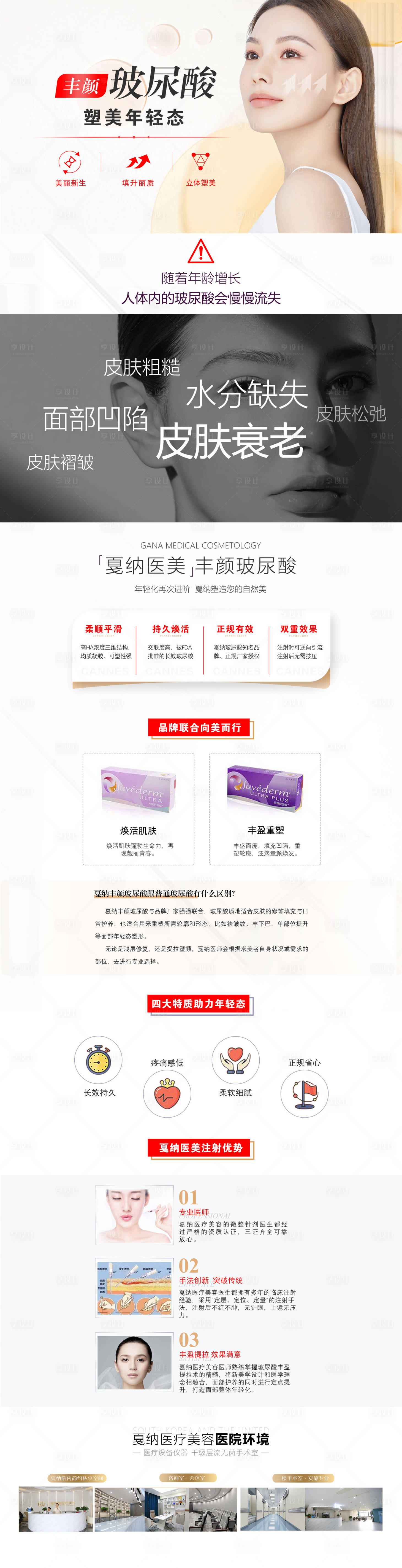 源文件下載【享設(shè)計(jì)】搜索編號(hào)：65900028927316161【玻尿酸填充提升項(xiàng)目網(wǎng)頁(yè)簡(jiǎn)介】