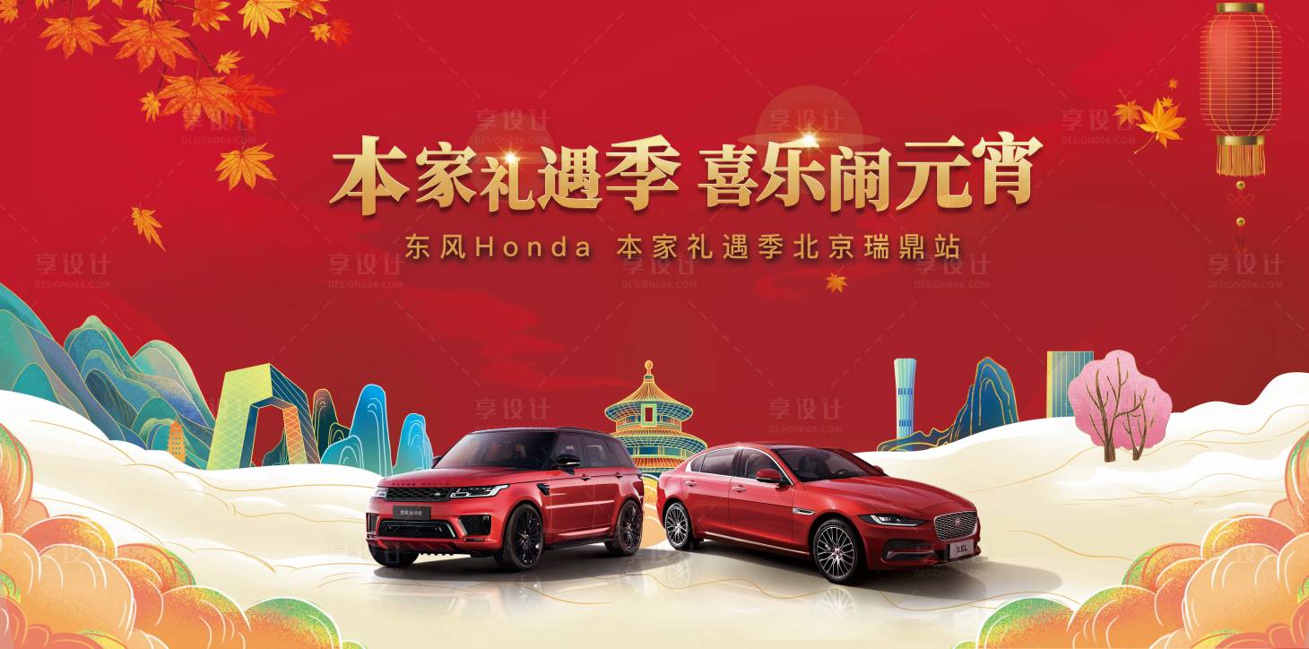 源文件下載【享設計】搜索編號：53350028702739425【國潮汽車主視覺】