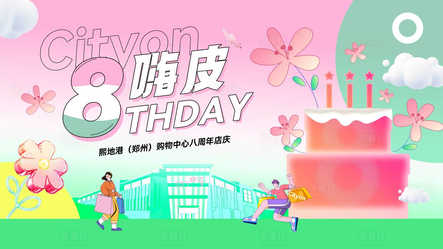 源文件下載【享設(shè)計(jì)】搜索編號(hào)：76710029022703645【商業(yè)周年背景板】