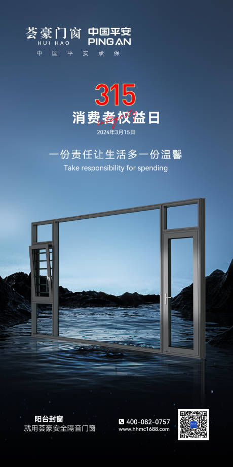 源文件下载【315消费者权益日海报】编号：67270028794477094