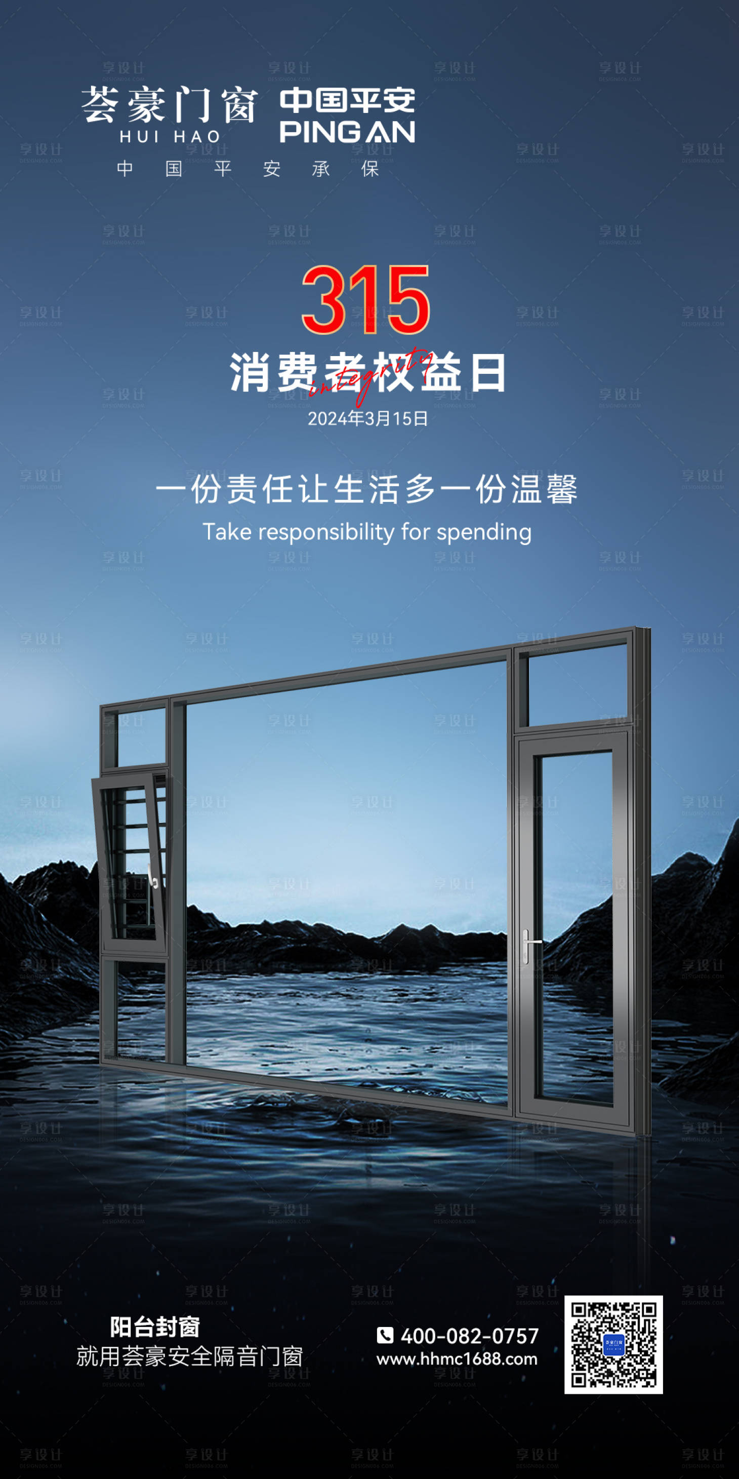 源文件下载【享设计】搜索编号：67270028794477094【315消费者权益日海报】